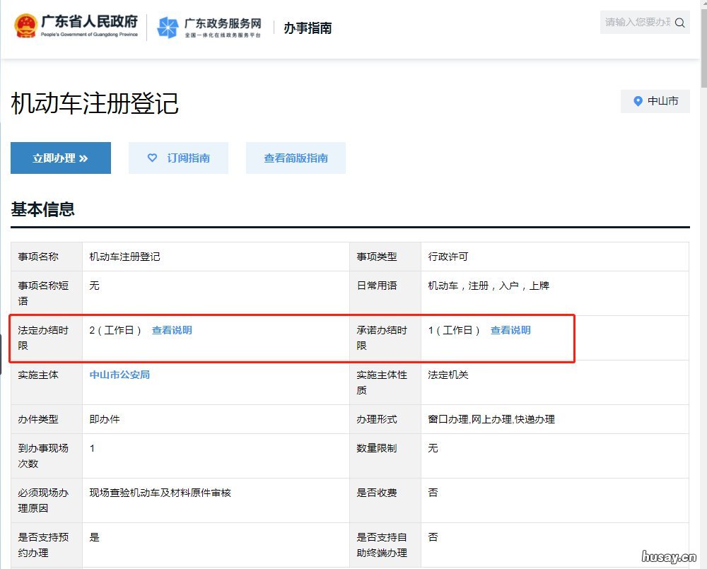 中山新车上牌需要多久时间 中山汽车上牌流程