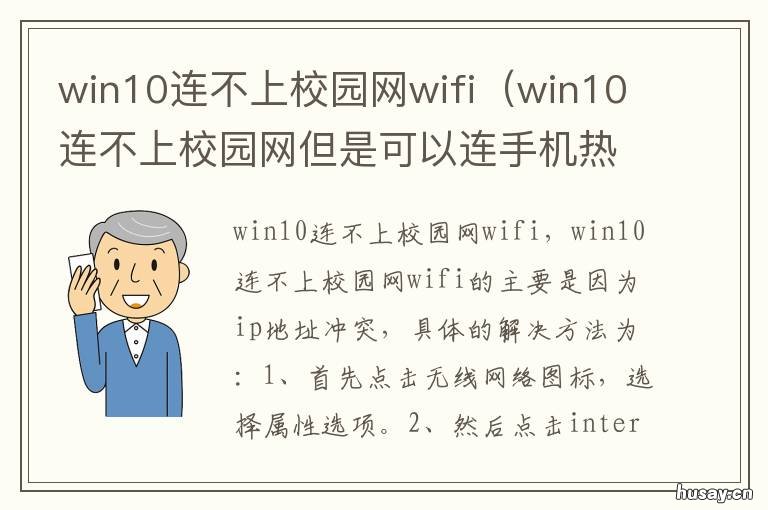 win10连不上校园网wifi win10连不上校园网