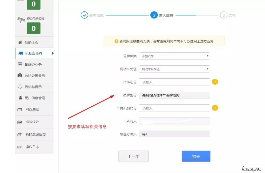 中山新车选号流程 中山市车辆号牌选号