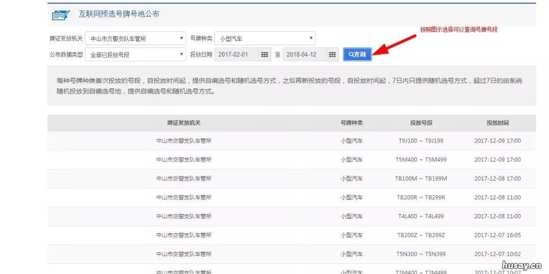 中山新车选号流程 中山市车辆号牌选号