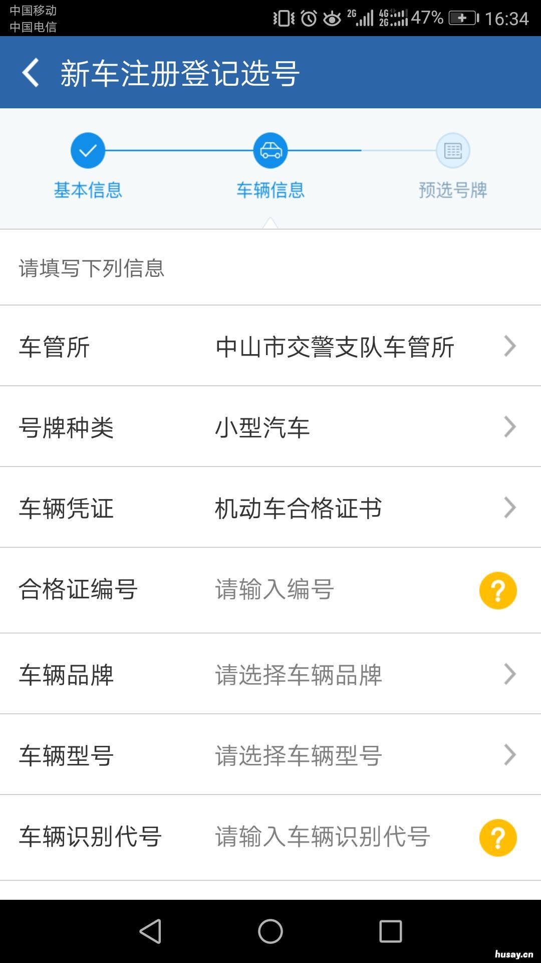 中山新车选号流程 中山市车辆号牌选号