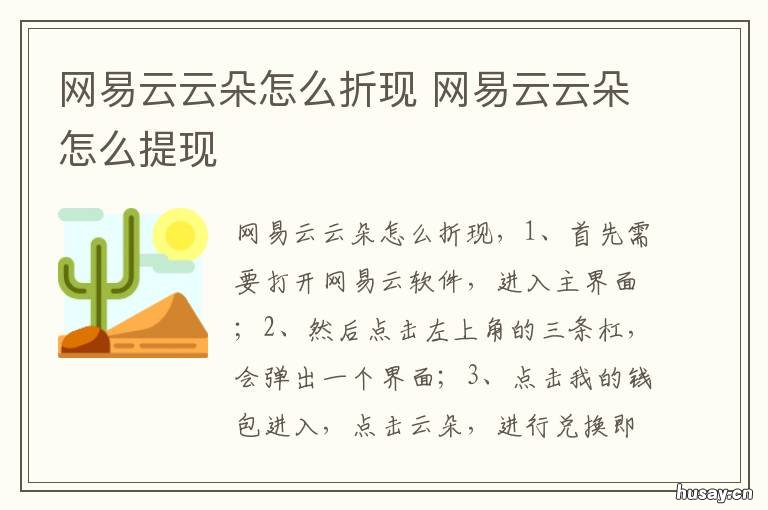 网易云云朵怎么折现 网易云云朵怎么折现的