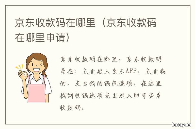 京东收款码在哪里 京东收款码在哪里看