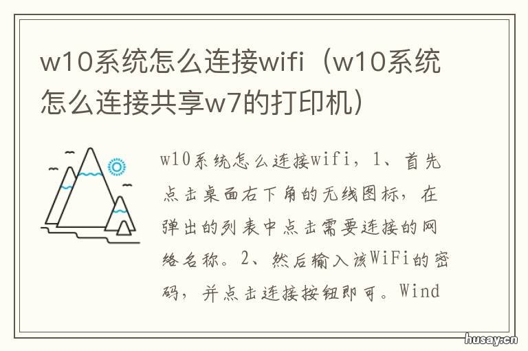 w10系统怎么连接wifi w10系统怎么连接WiFi