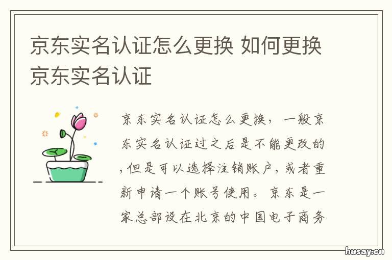 京东实名认证怎么更换 京东实名认证怎么更换手机号