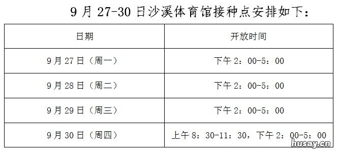 中山国庆前打新冠疫苗安排 中山现在有新冠疫苗打吗