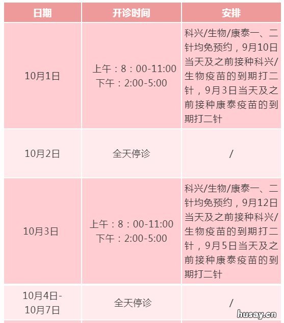 2021中山国庆假期可以打新冠疫苗吗 2021中山国庆假期可以休息吗