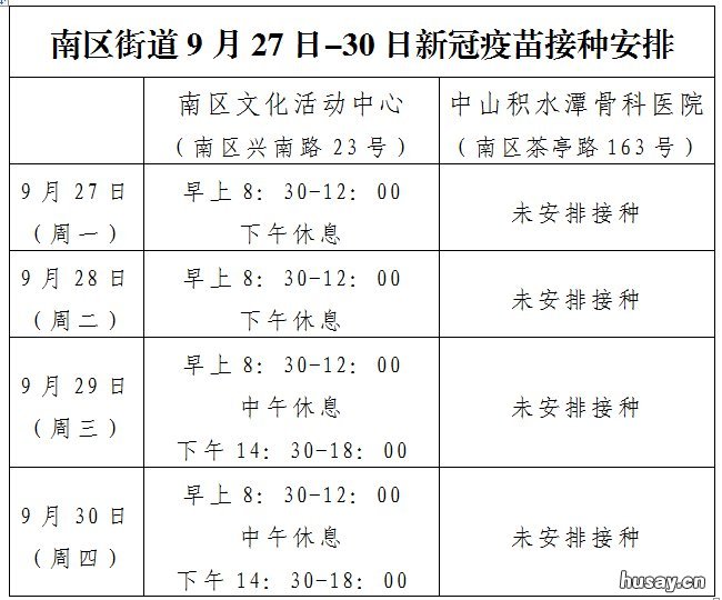 2021中山国庆假期可以打新冠疫苗吗 2021中山国庆假期可以休息吗