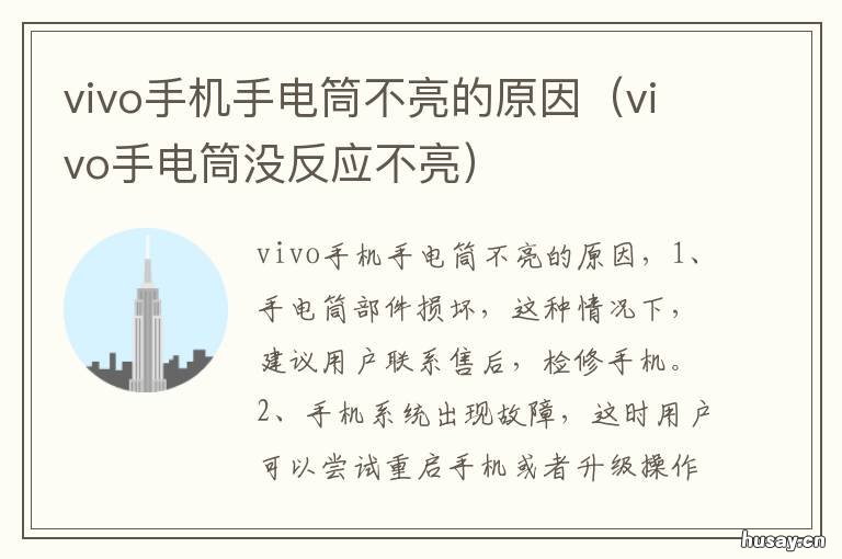 vivo手机手电筒不亮的原因 vivo手机的手电筒不亮了怎么办