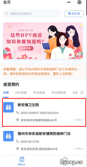 来安县四价九价HPV疫苗网上预约 吉安四价hpv疫苗