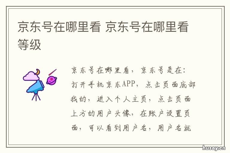 京东号在哪里看 京东在哪里看是不是京东自营