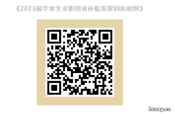 2022西安求职创业补贴申请后何时到账 2022西安求职创业补贴补报时间