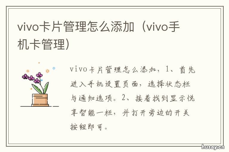 vivo卡片管理怎么添加 vivo卡管理在哪里