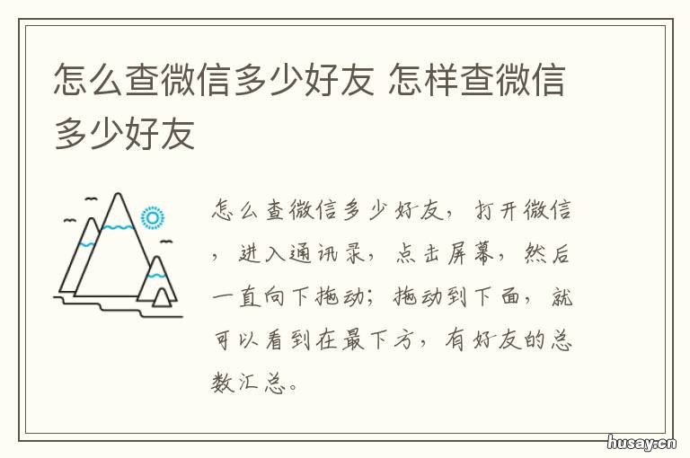 怎么查微信多少好友 如何查微信多少好友