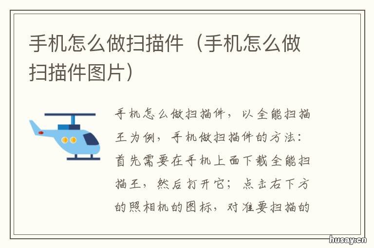 手机怎么做扫描件 手机怎么做扫描件电子版苹果