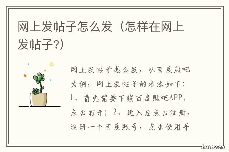 网上发帖子怎么发 网上发布帖子怎样发