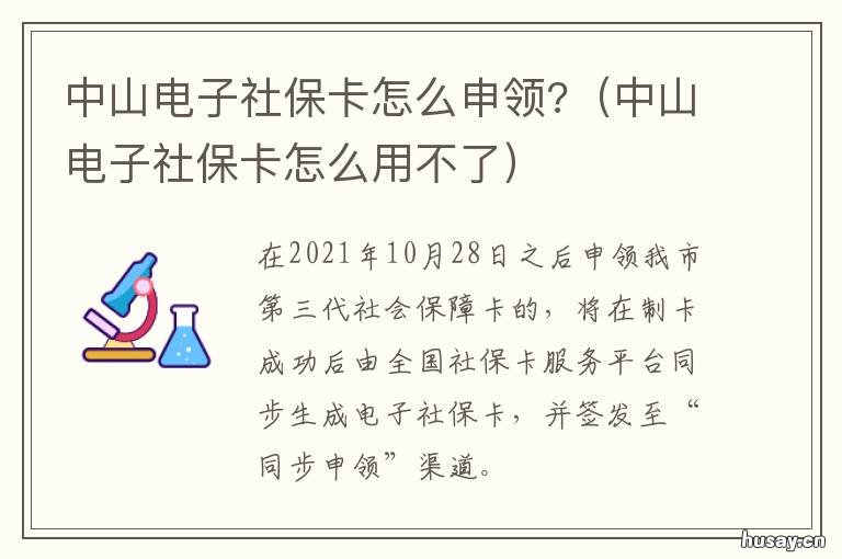 中山电子社保卡怎么申领? 中山社保卡怎么办理流程