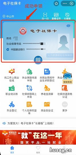 中山电子社保卡网上怎么申领? 中山电子社保卡网上怎么申请