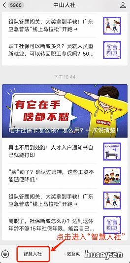 中山电子社保卡网上怎么申领? 中山电子社保卡网上怎么申请