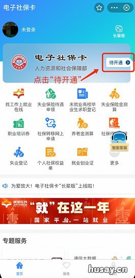 中山电子社保卡网上怎么申领? 中山电子社保卡网上怎么申请