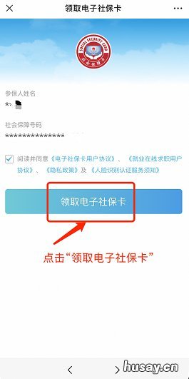 中山电子社保卡网上怎么申领? 中山电子社保卡网上怎么申请