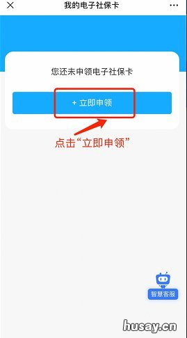 中山电子社保卡网上怎么申领? 中山电子社保卡网上怎么申请