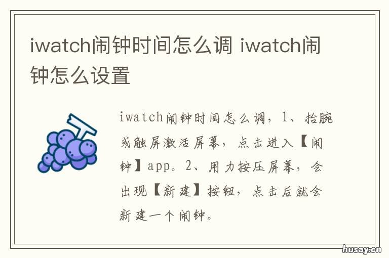 iwatch闹钟时间怎么调