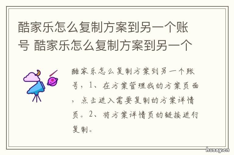 酷家乐怎么复制方案到另一个账号 酷家乐怎么将方案复制到另一个号上