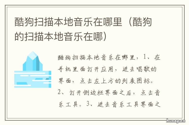 酷狗扫描本地音乐在哪里 酷狗扫描本地歌曲在哪