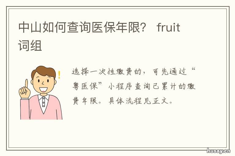 中山如何查询医保年限？ 4s店明明有车为什么还要等