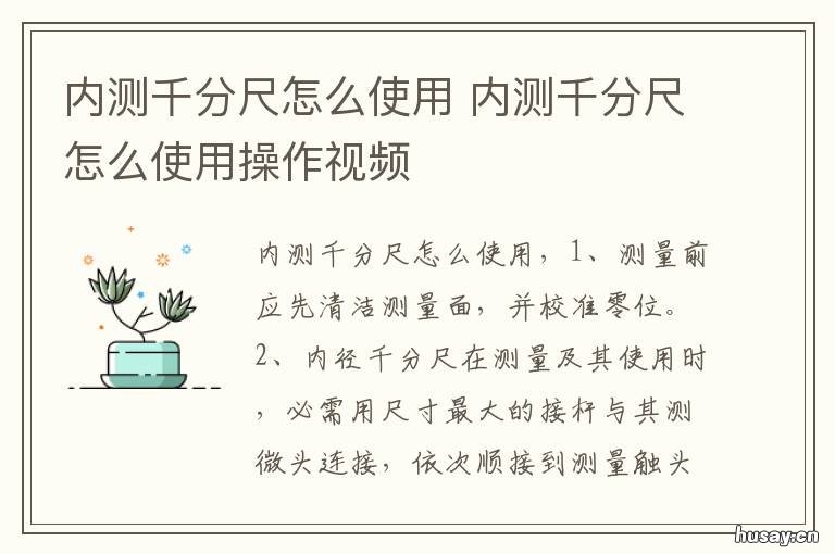 内测千分尺怎么使用 内测千分尺怎么使用操作视频