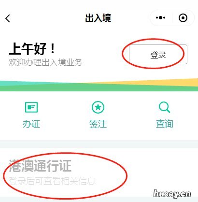 中山出入境签证办证进度查询入口 中山出入境管理办事大厅官网