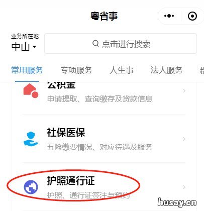 中山出入境签证办证进度查询入口 中山出入境管理办事大厅官网