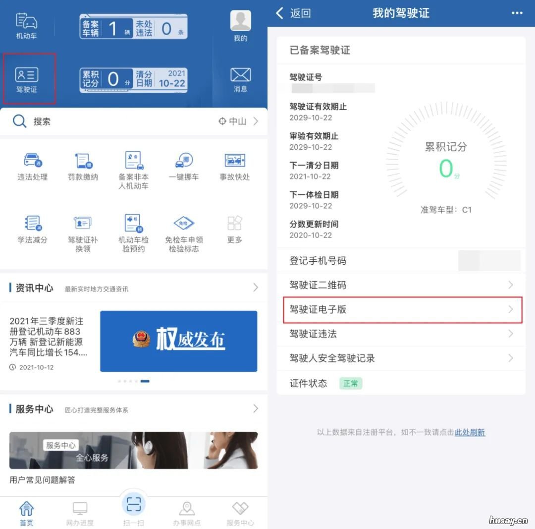 中山电子驾驶证申领流程（电子驾驶证全国有效 电子驾驶证全国有效, 中山10月23日开始申领