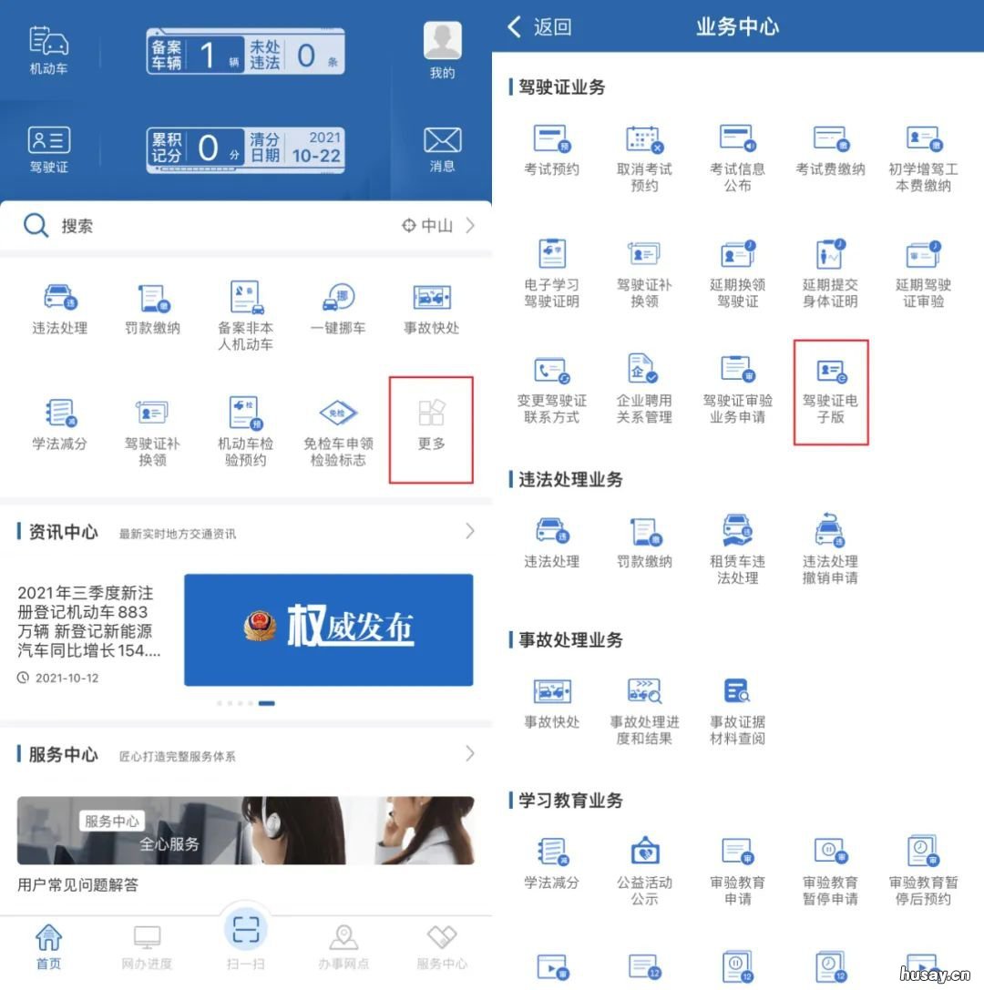 中山电子驾驶证申领流程（电子驾驶证全国有效 电子驾驶证全国有效, 中山10月23日开始申领