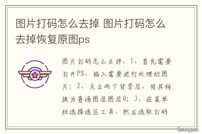 图片打码怎么去掉 图片打码怎么去掉水印