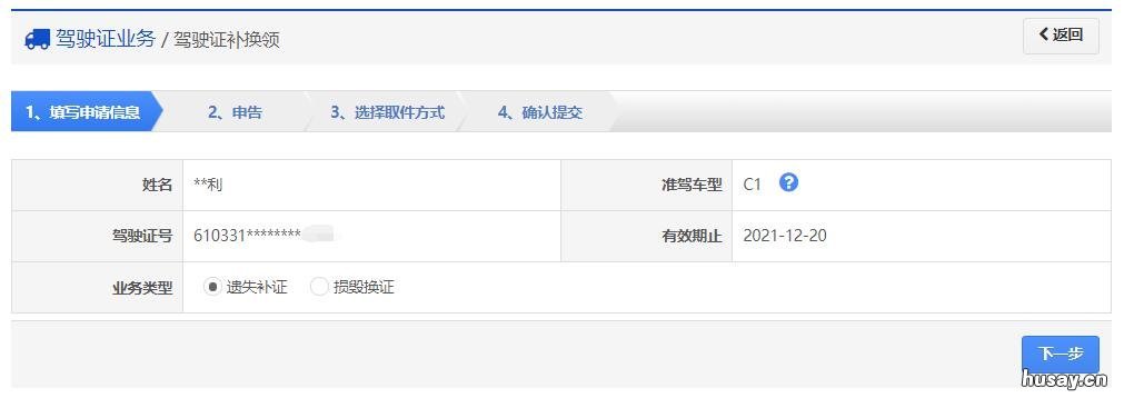 中山驾驶证到期网上怎么申领换证? 中山驾驶证补办
