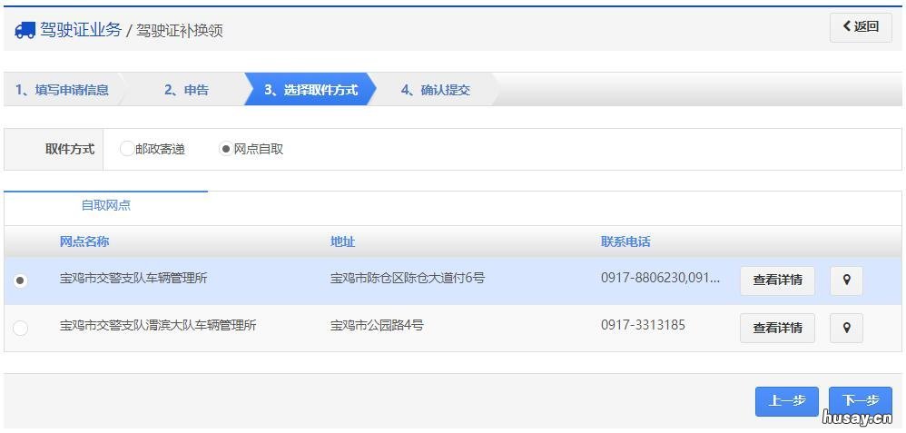 中山驾驶证到期网上怎么申领换证? 中山驾驶证补办