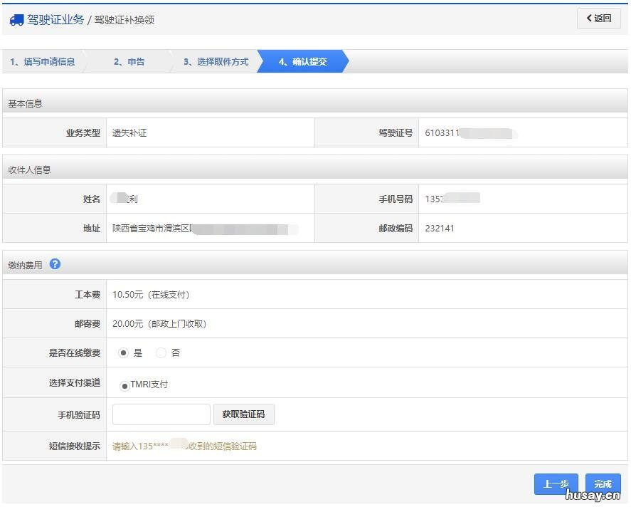 中山驾驶证到期网上怎么申领换证? 中山驾驶证补办