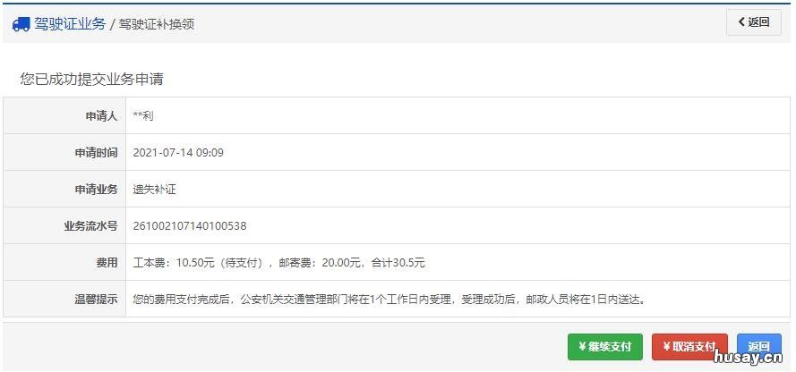 中山驾驶证到期网上怎么申领换证? 中山驾驶证补办