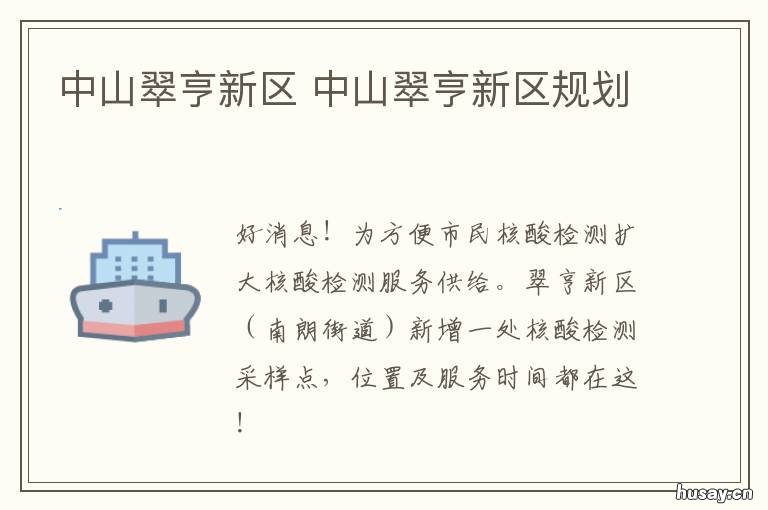 中山翠亨新区 中山翠亨新区规划图