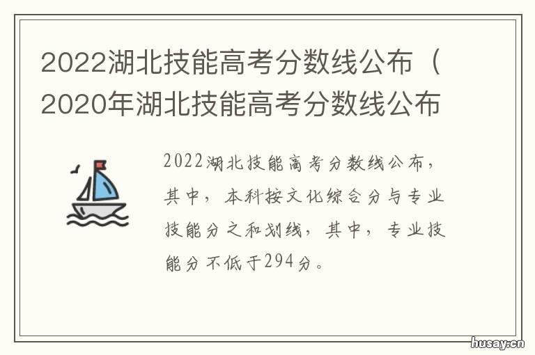2022湖北技能高考分数线公布 2022湖北技能高考分数线会涨吗