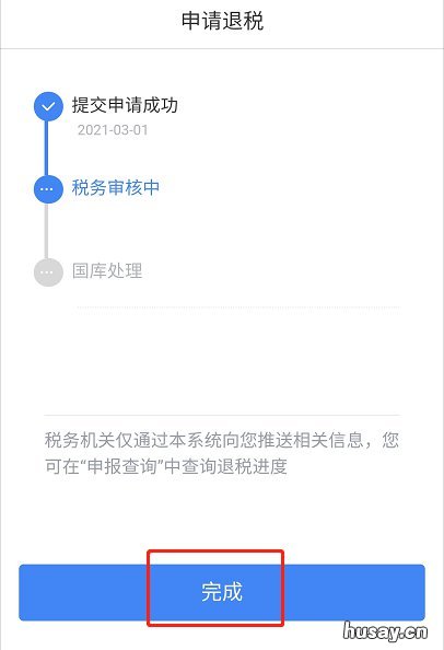 2021中山个税退税结果怎么查询 个税退款2021