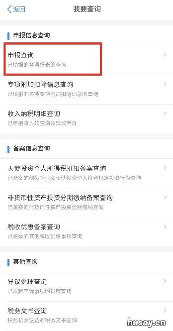 2021中山个税退税结果怎么查询 个税退款2021