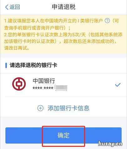 2021中山个税退税结果怎么查询 个税退款2021