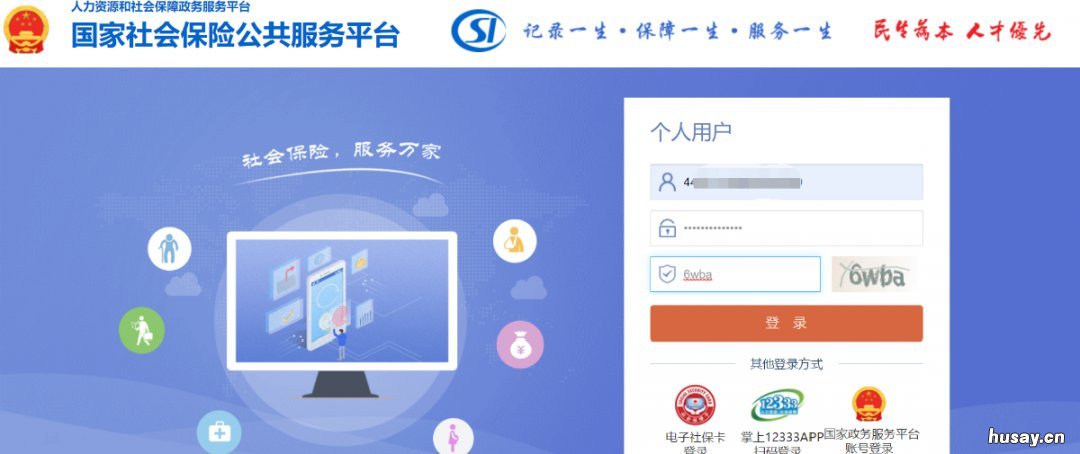 中山失业补助金网上申办指南 中山失业补助金申领评价服务