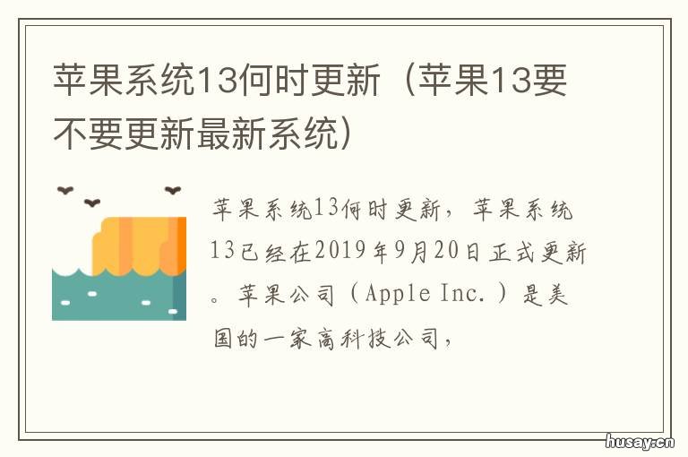 苹果系统13何时更新