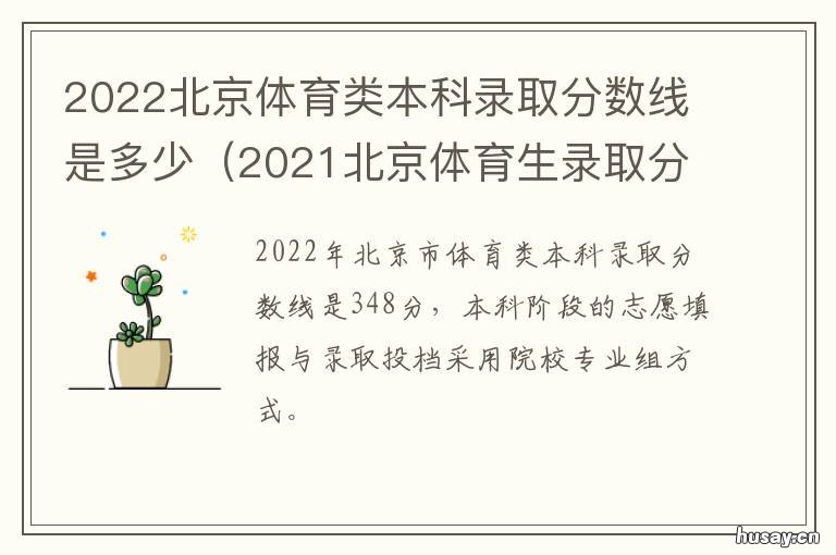 2022北京体育类本科录取分数线是多少 2020北京体育类本科录取