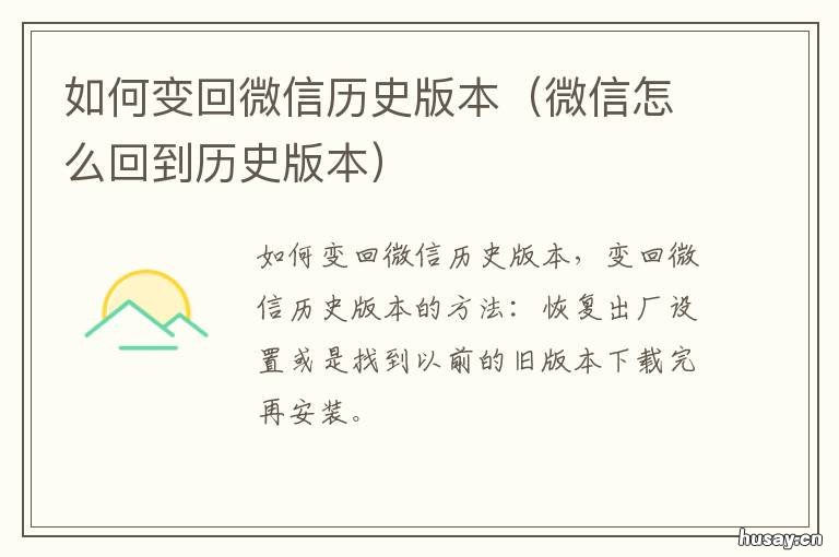 如何变回微信历史版本 如何让微信变回原来版本