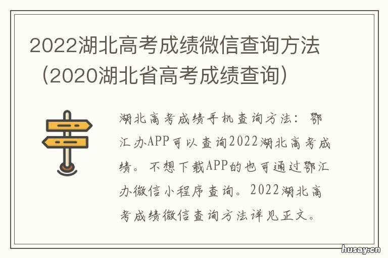 2022湖北高考成绩微信查询方法 2022湖北高考成绩微信查询